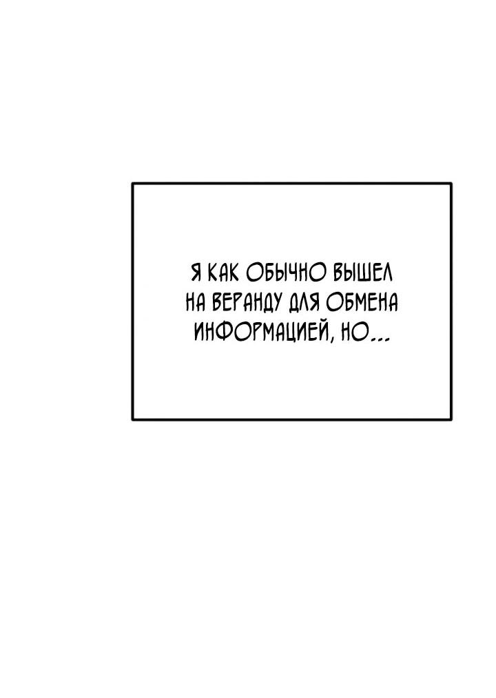 Манга Ветеран Апокалипсиса - Глава 36 Страница 11