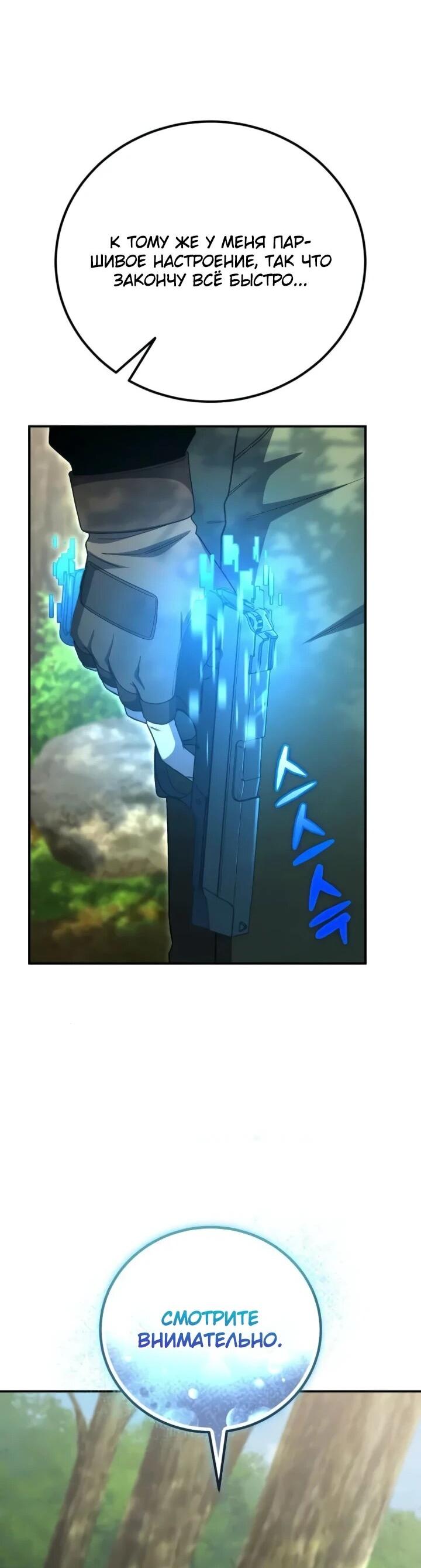 Манга Ветеран Апокалипсиса - Глава 36 Страница 37