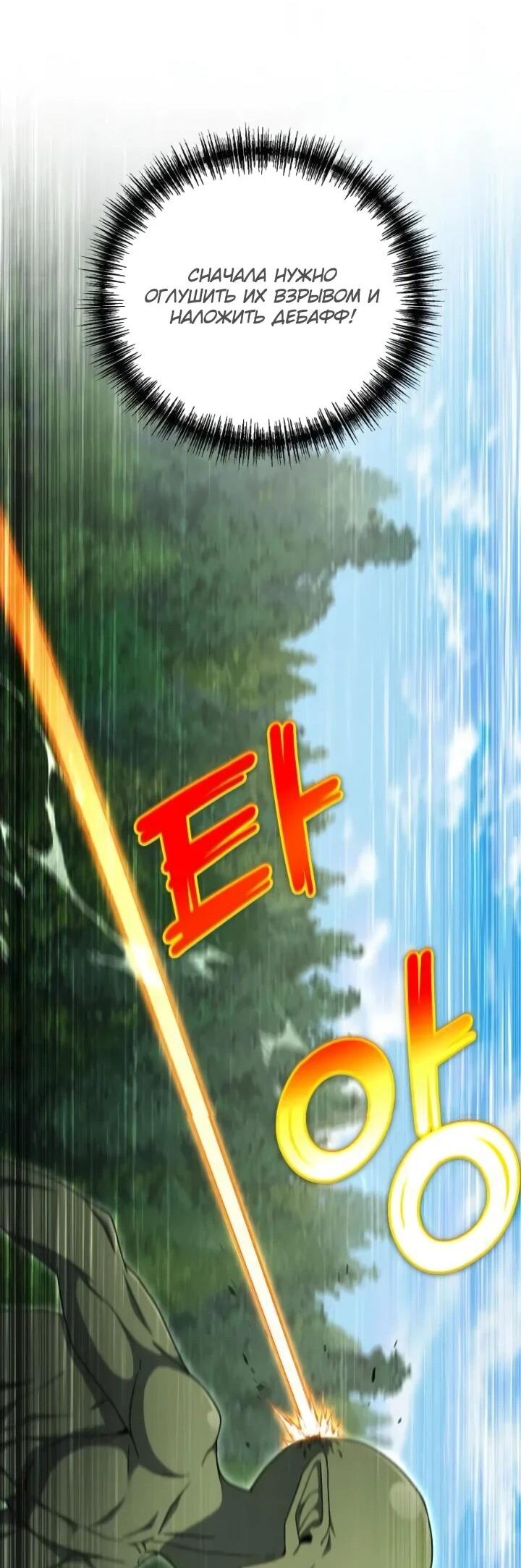 Манга Ветеран Апокалипсиса - Глава 36 Страница 40