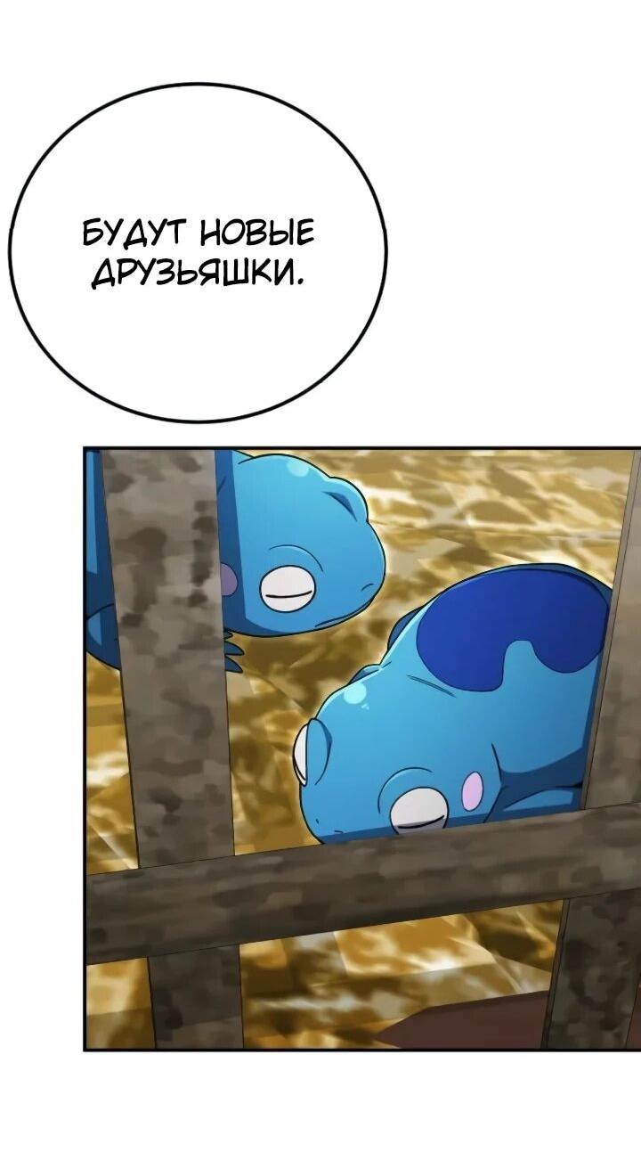 Манга Ветеран Апокалипсиса - Глава 36 Страница 70