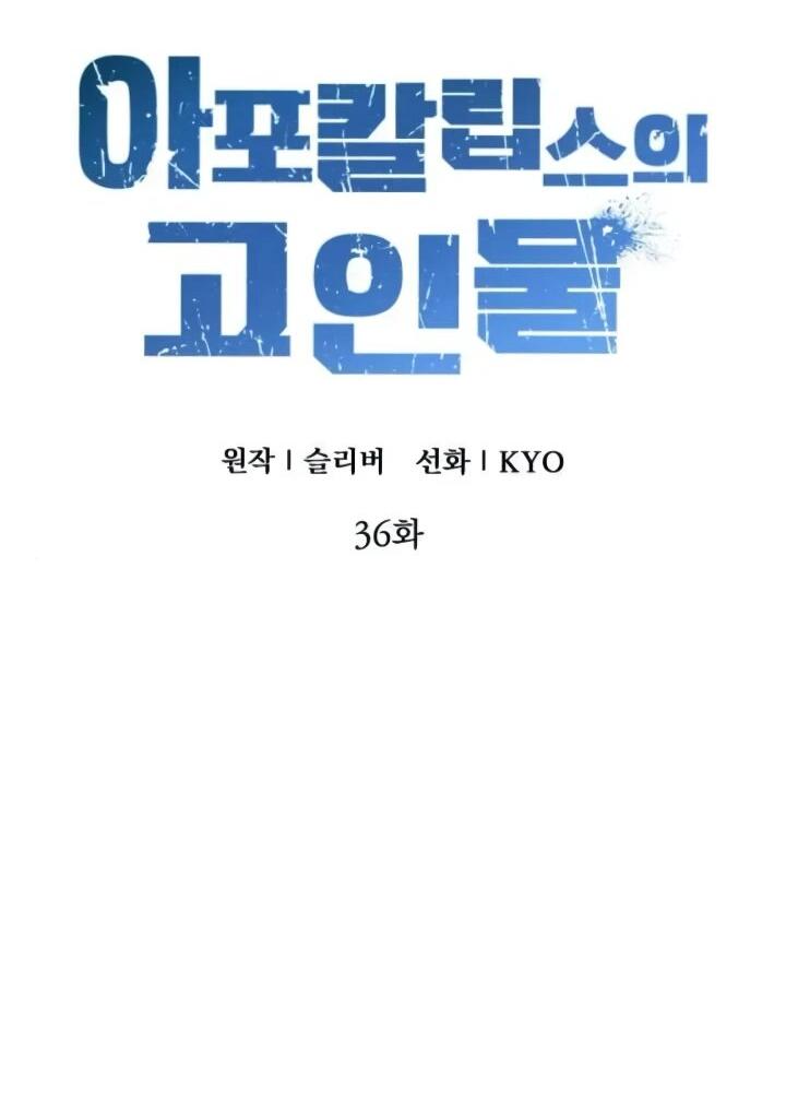 Манга Ветеран Апокалипсиса - Глава 36 Страница 28