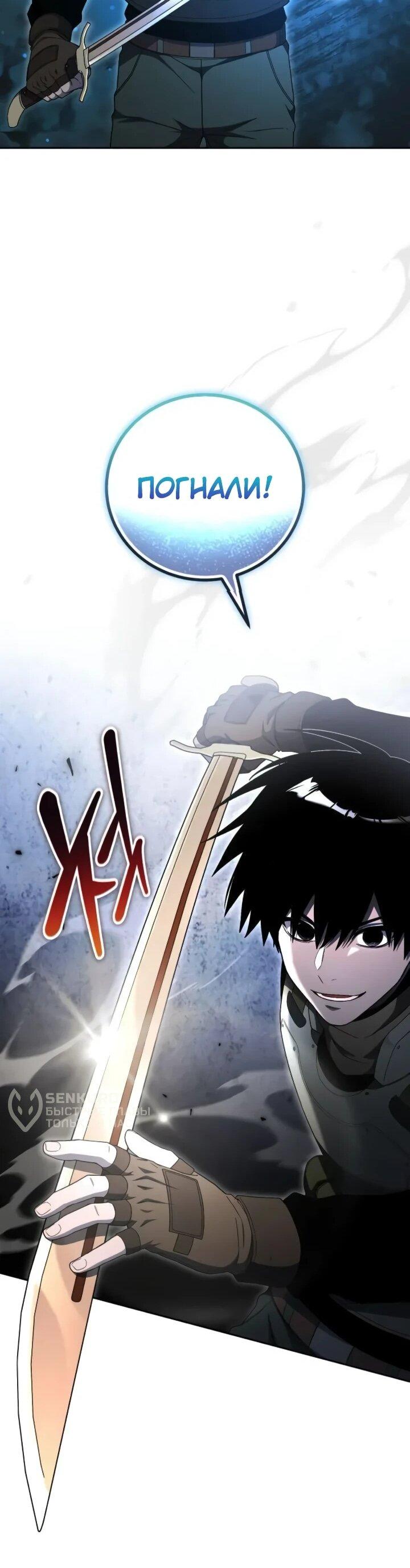 Манга Ветеран Апокалипсиса - Глава 36 Страница 57