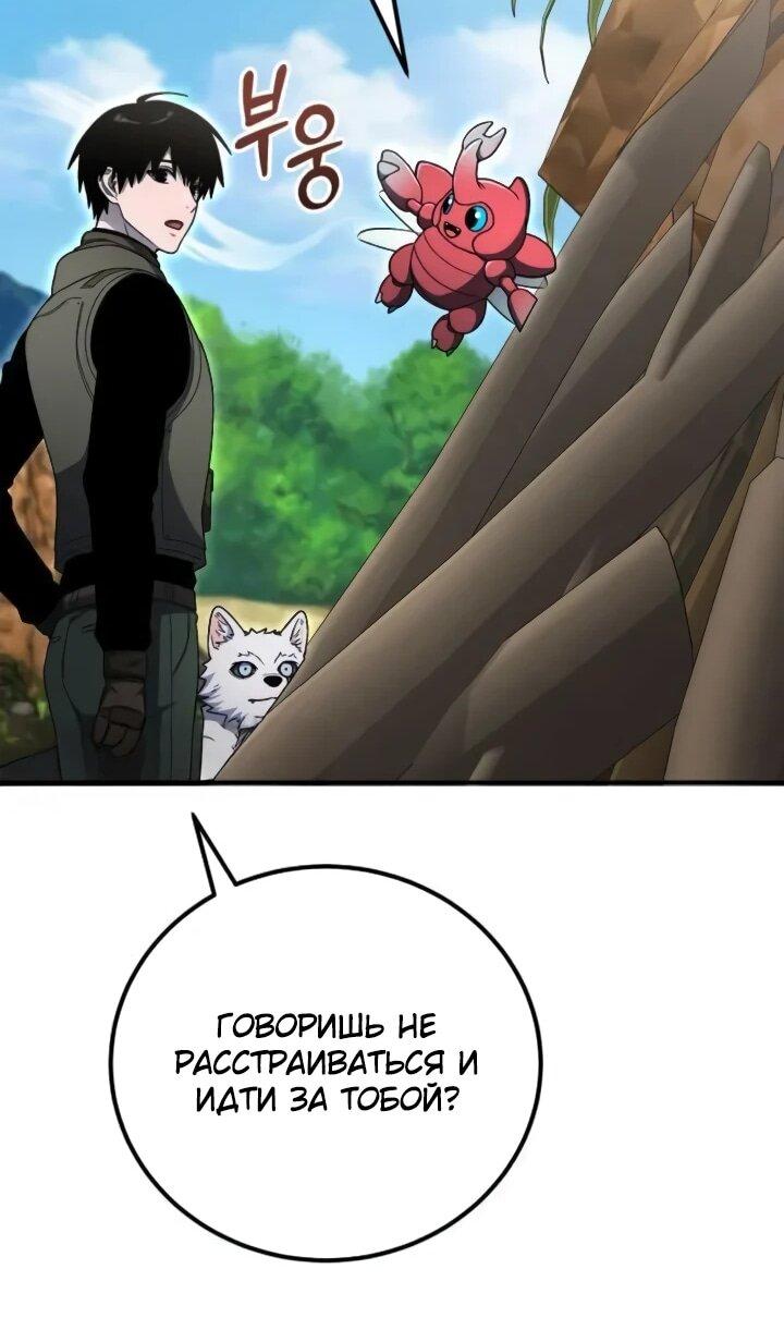 Манга Ветеран Апокалипсиса - Глава 36 Страница 66