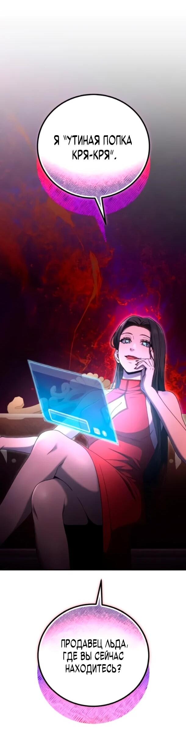 Манга Ветеран Апокалипсиса - Глава 37 Страница 67