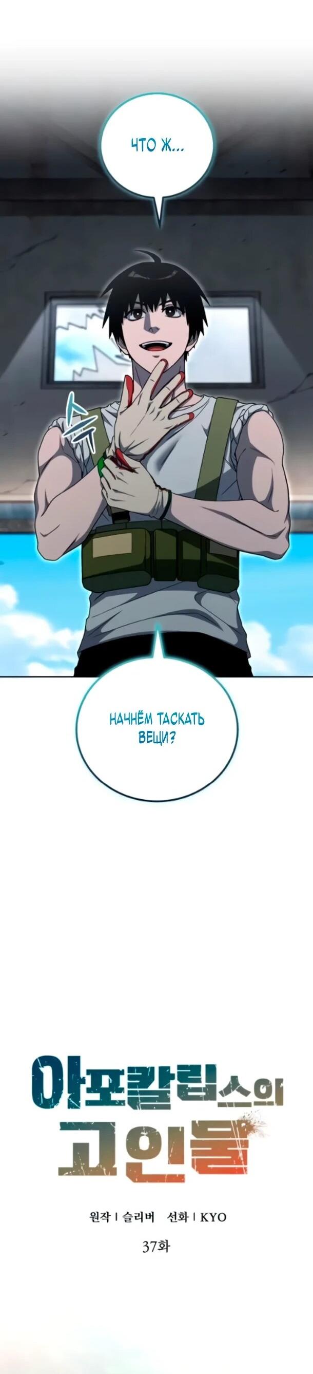 Манга Ветеран Апокалипсиса - Глава 37 Страница 18