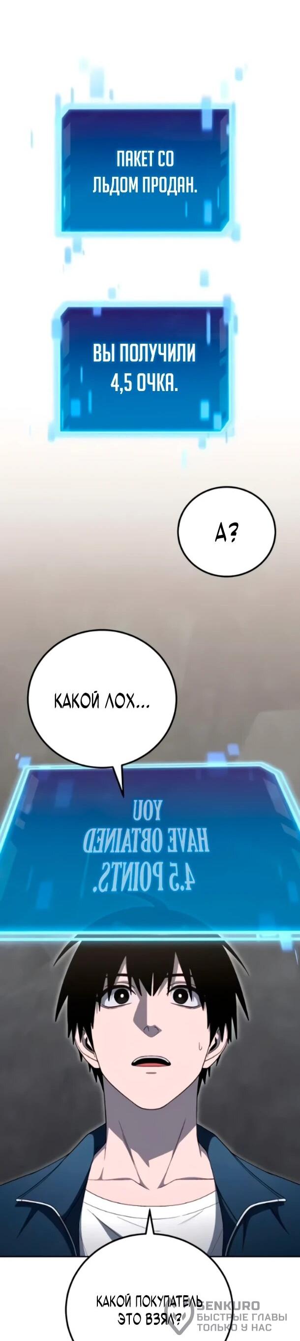 Манга Ветеран Апокалипсиса - Глава 37 Страница 49