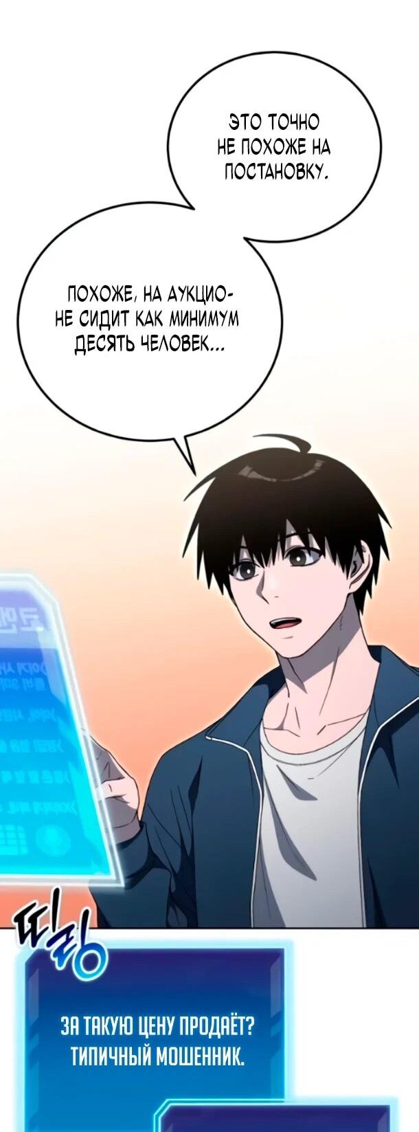 Манга Ветеран Апокалипсиса - Глава 37 Страница 43