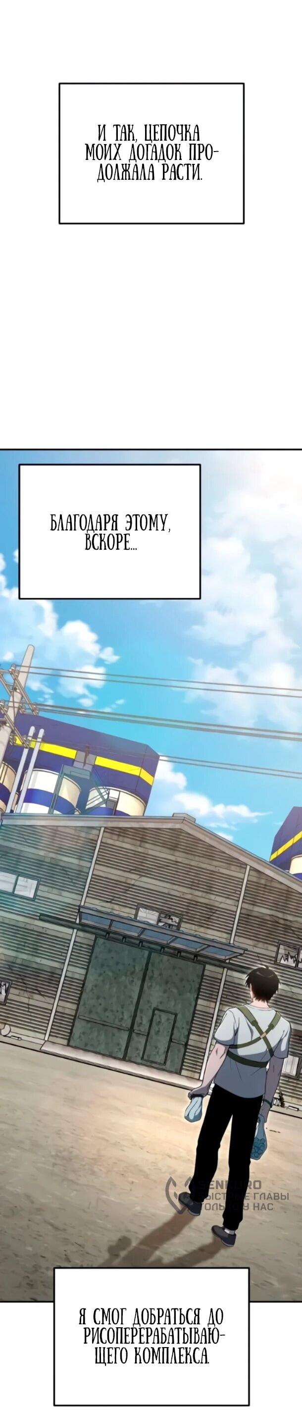 Манга Ветеран Апокалипсиса - Глава 37 Страница 15