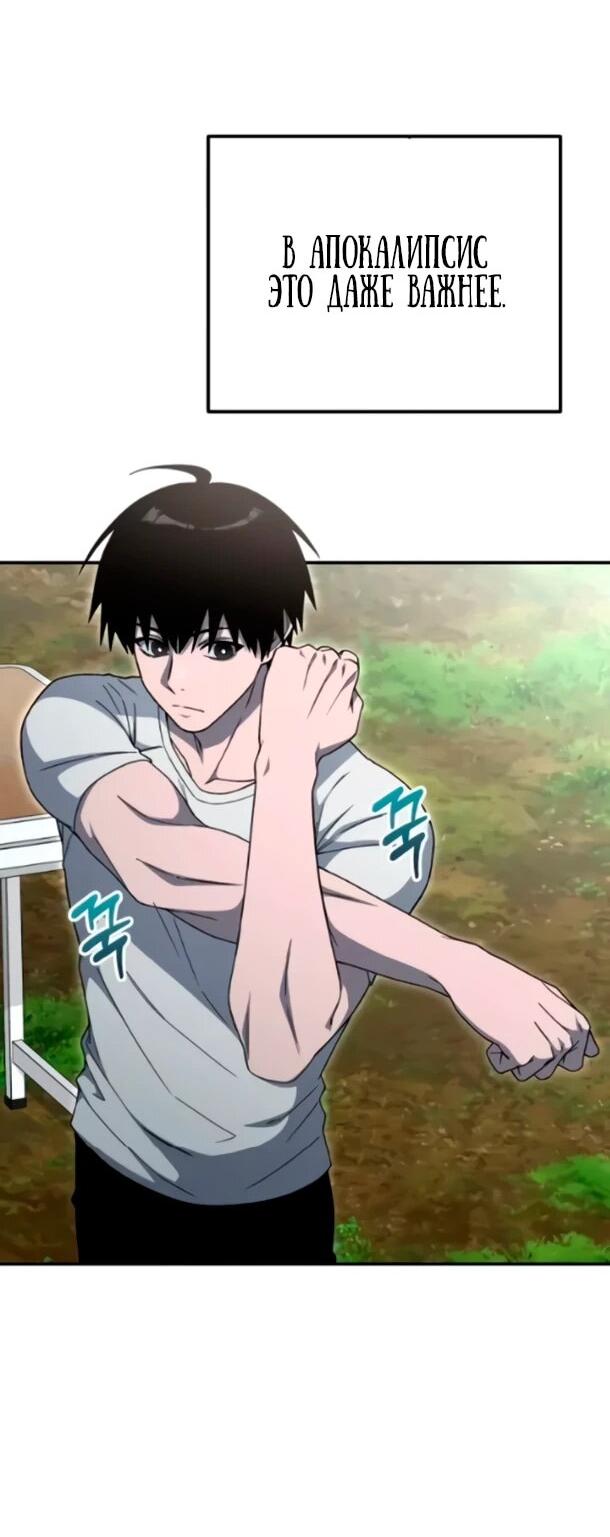 Манга Ветеран Апокалипсиса - Глава 37 Страница 20