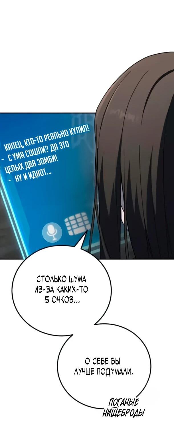 Манга Ветеран Апокалипсиса - Глава 37 Страница 52