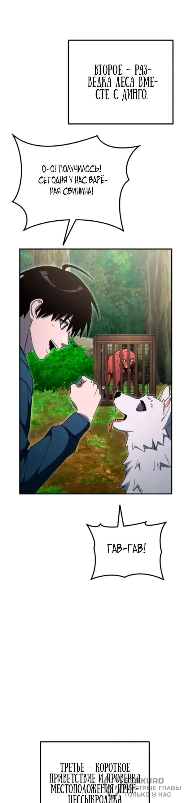 Манга Ветеран Апокалипсиса - Глава 37 Страница 23