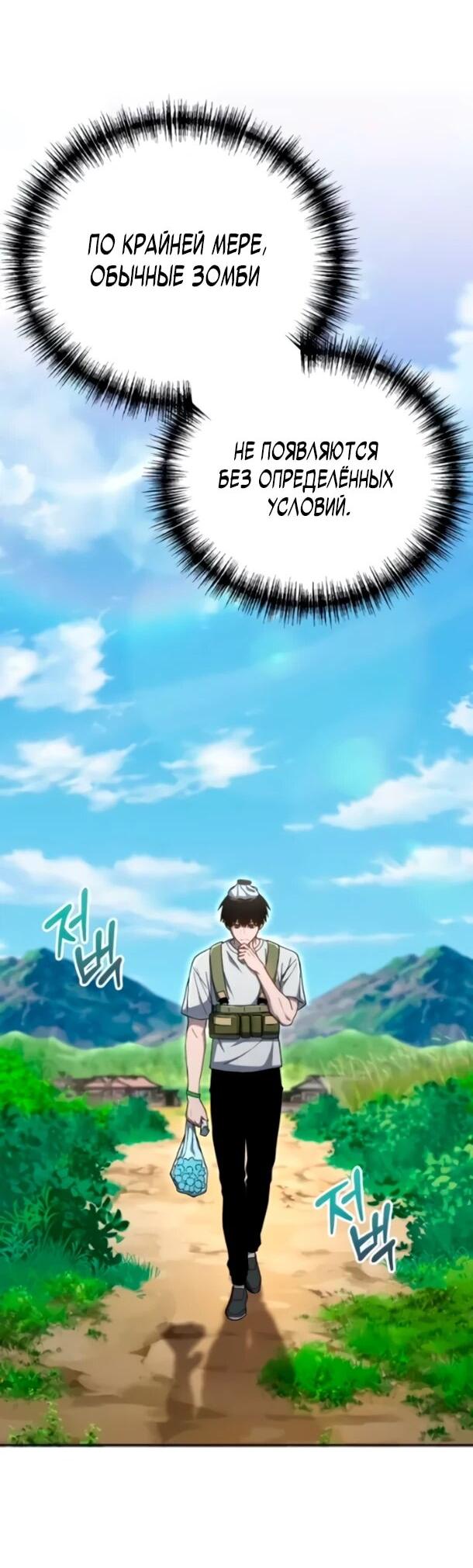 Манга Ветеран Апокалипсиса - Глава 37 Страница 9