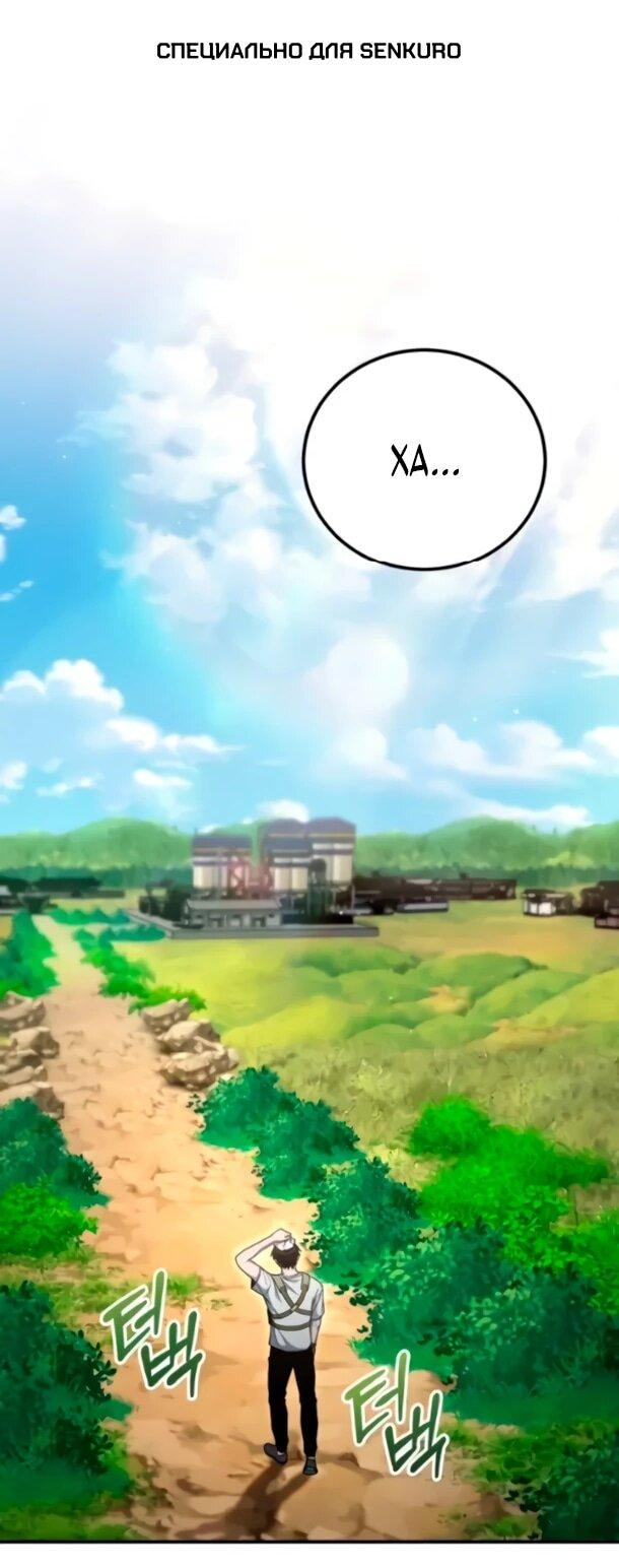 Манга Ветеран Апокалипсиса - Глава 37 Страница 1