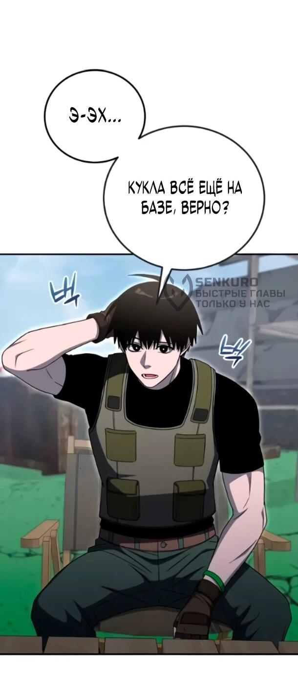 Манга Ветеран Апокалипсиса - Глава 38 Страница 52