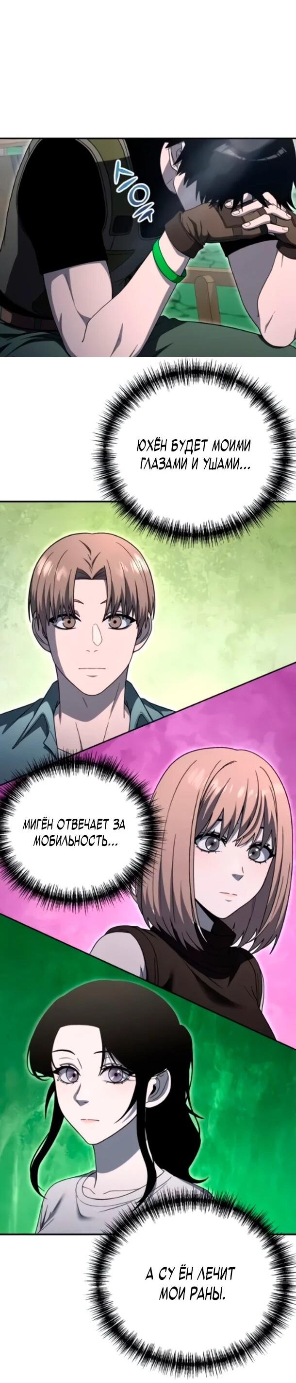 Манга Ветеран Апокалипсиса - Глава 38 Страница 45