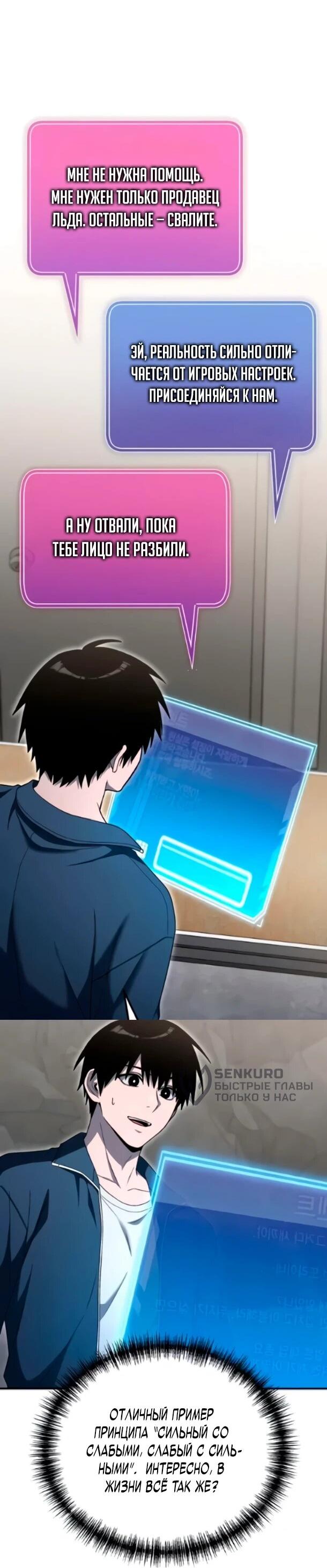 Манга Ветеран Апокалипсиса - Глава 38 Страница 5