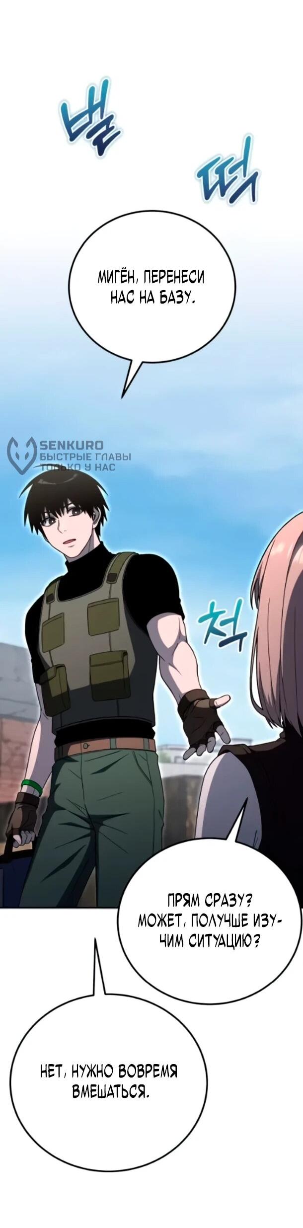 Манга Ветеран Апокалипсиса - Глава 38 Страница 56