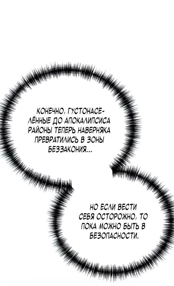 Манга Ветеран Апокалипсиса - Глава 38 Страница 25