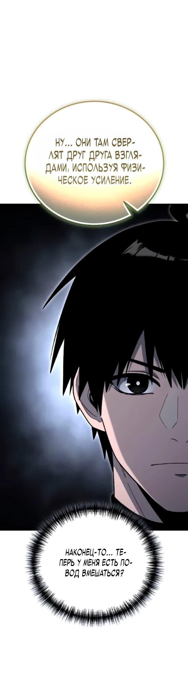 Манга Ветеран Апокалипсиса - Глава 38 Страница 55