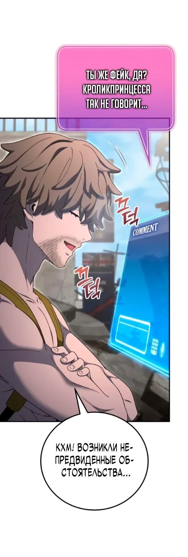 Манга Ветеран Апокалипсиса - Глава 38 Страница 12