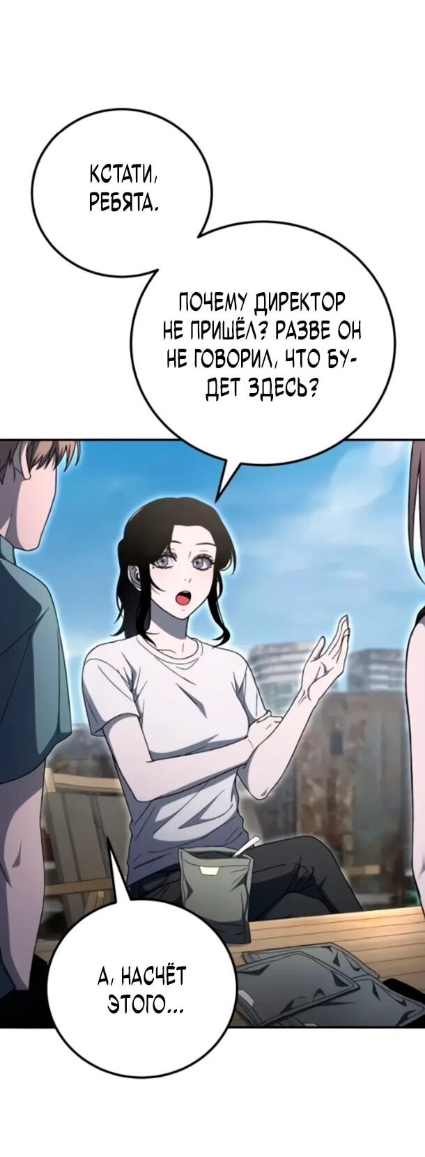 Манга Ветеран Апокалипсиса - Глава 38 Страница 49