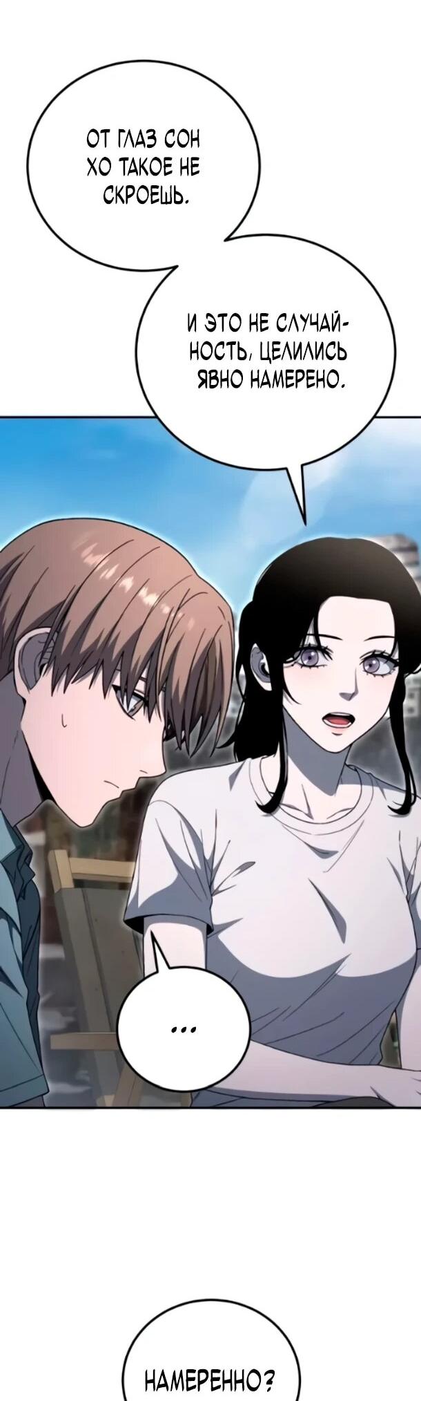 Манга Ветеран Апокалипсиса - Глава 38 Страница 36