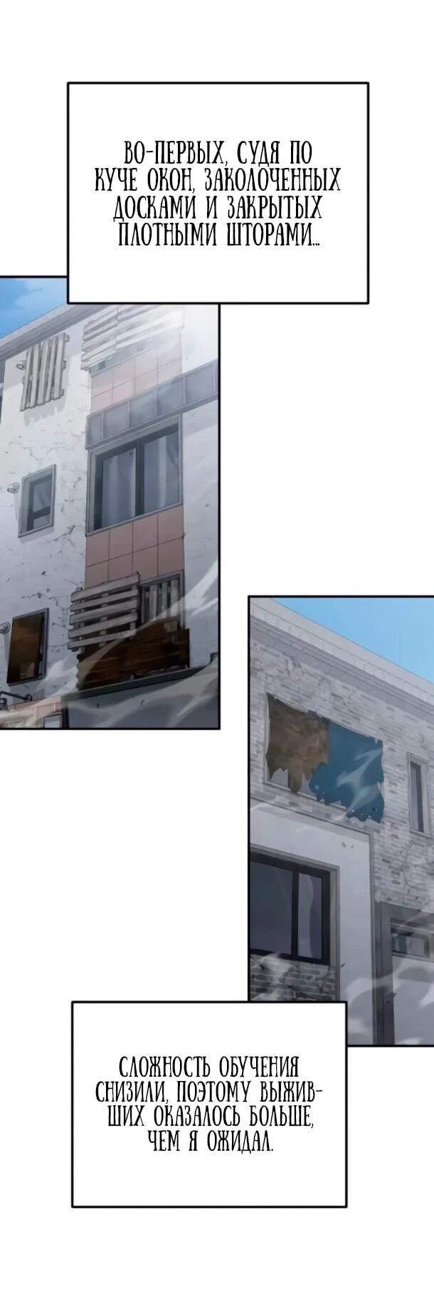 Манга Ветеран Апокалипсиса - Глава 38 Страница 23