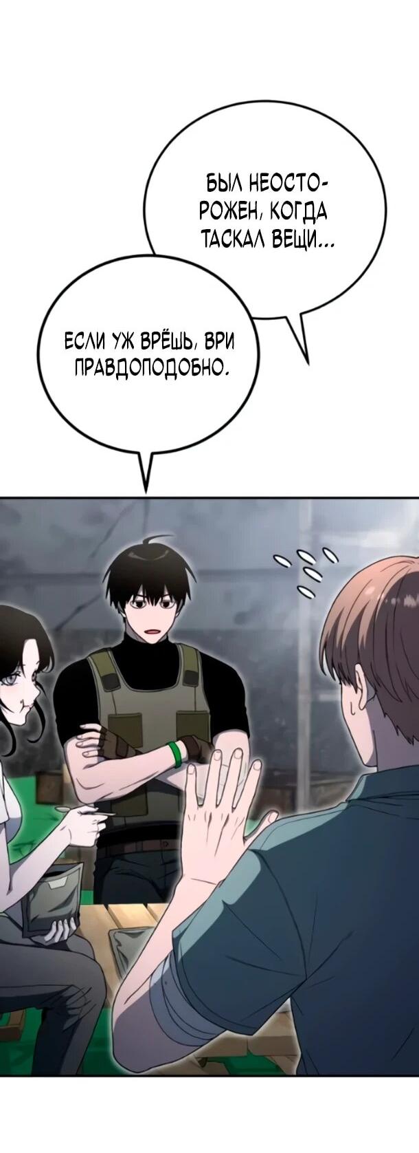 Манга Ветеран Апокалипсиса - Глава 38 Страница 33