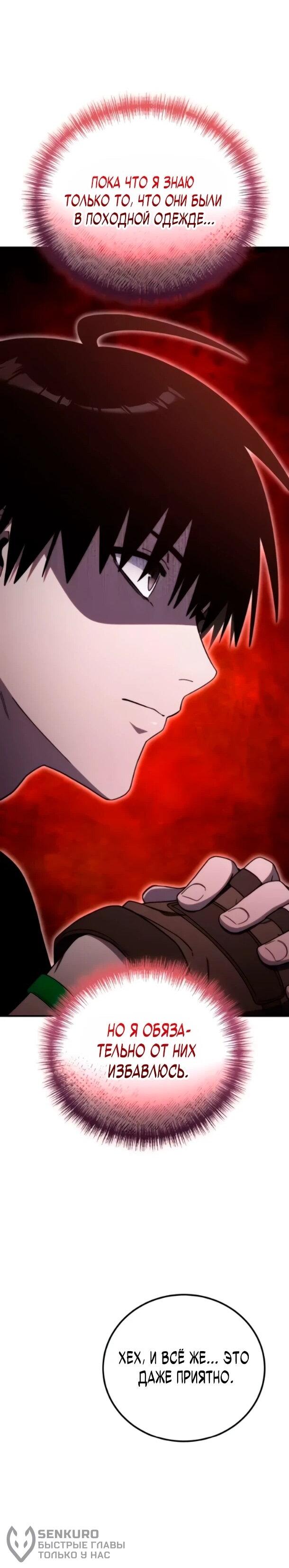 Манга Ветеран Апокалипсиса - Глава 38 Страница 46