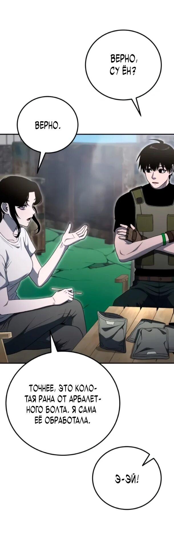 Манга Ветеран Апокалипсиса - Глава 38 Страница 35