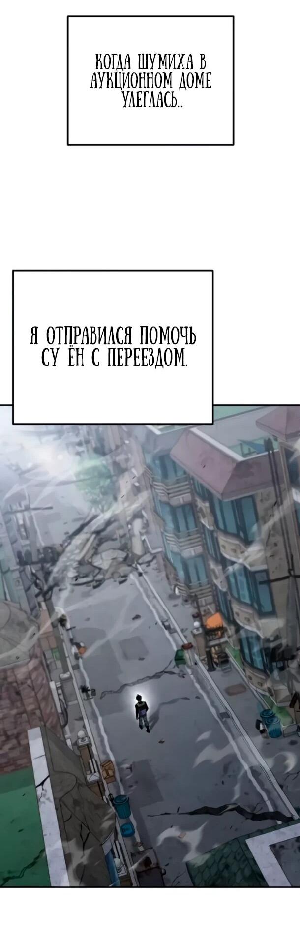 Манга Ветеран Апокалипсиса - Глава 38 Страница 21