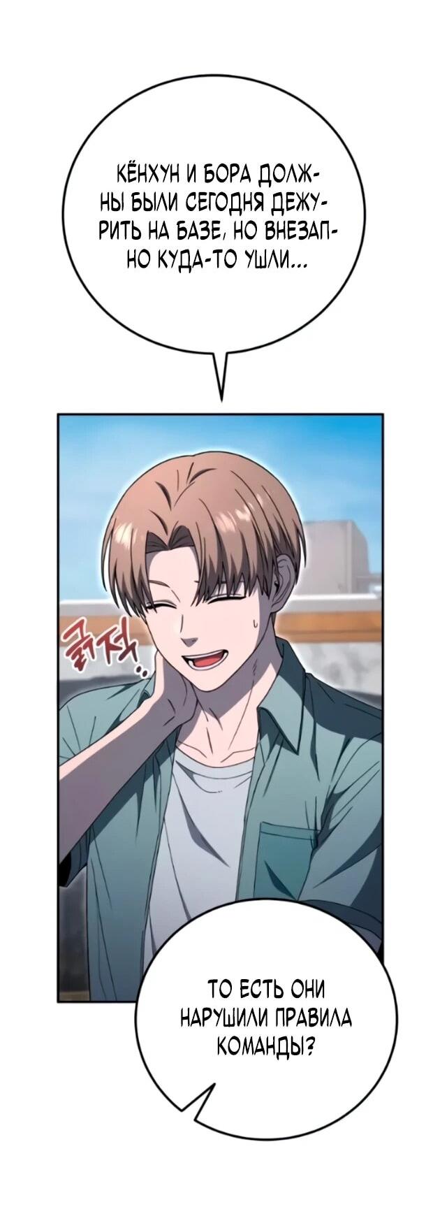 Манга Ветеран Апокалипсиса - Глава 38 Страница 50