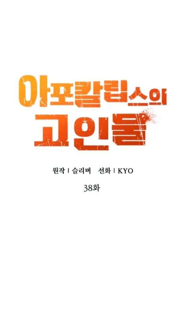 Манга Ветеран Апокалипсиса - Глава 38 Страница 20