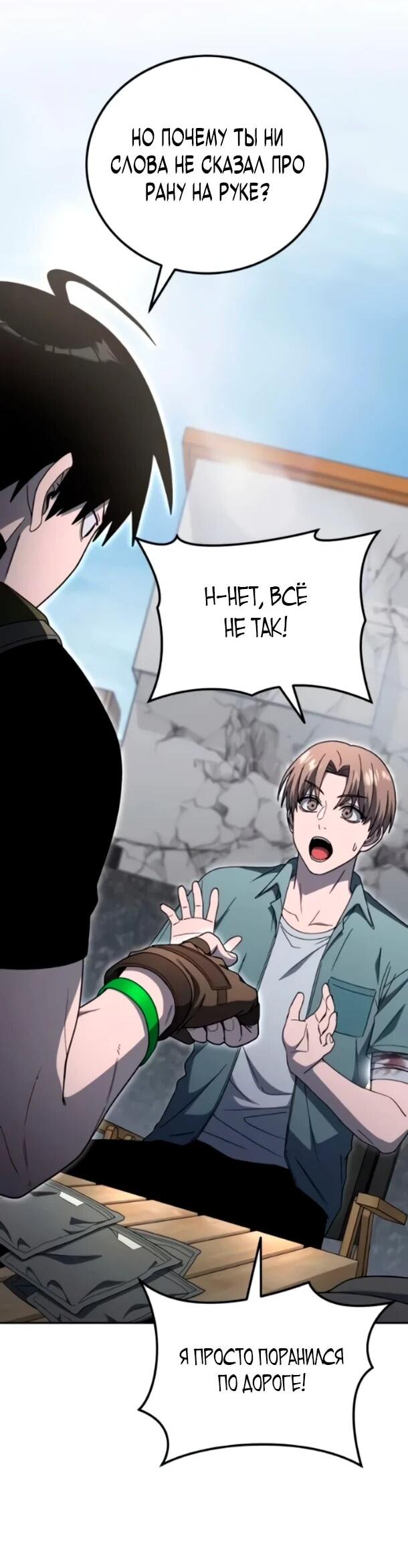 Манга Ветеран Апокалипсиса - Глава 38 Страница 32