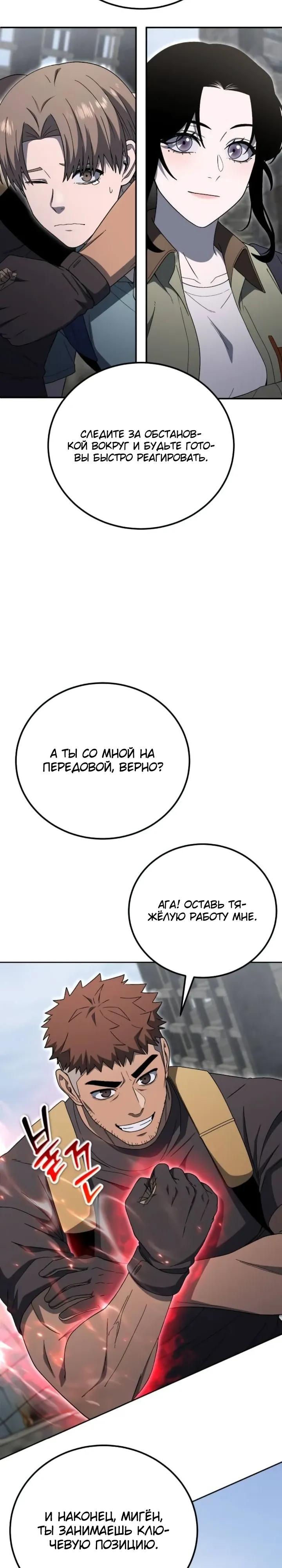 Манга Ветеран Апокалипсиса - Глава 40 Страница 8