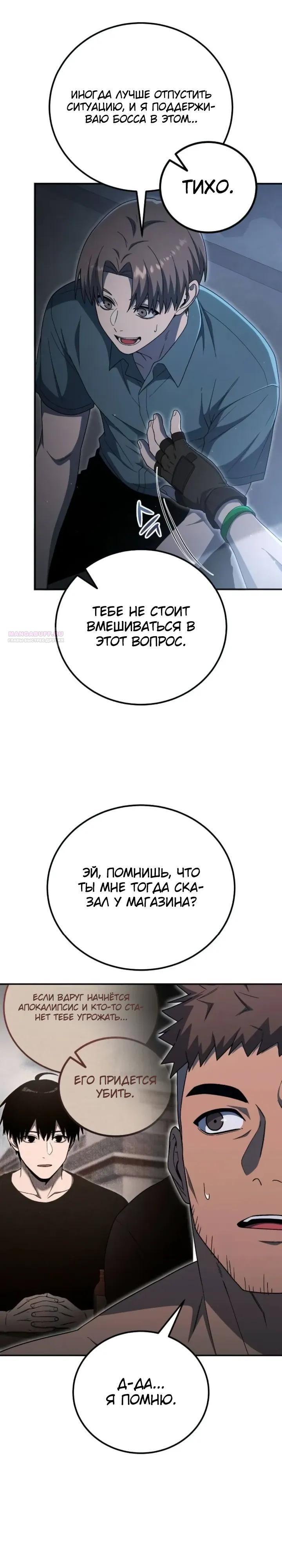Манга Ветеран Апокалипсиса - Глава 40 Страница 34
