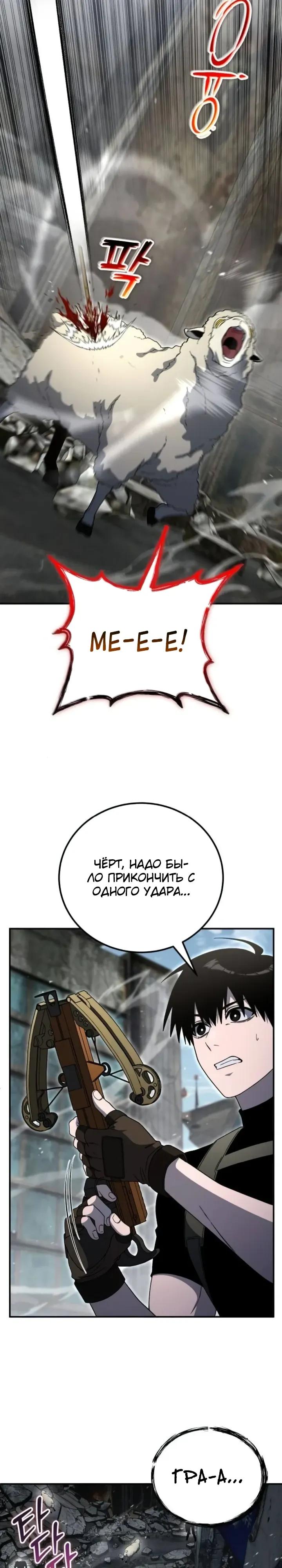 Манга Ветеран Апокалипсиса - Глава 40 Страница 19