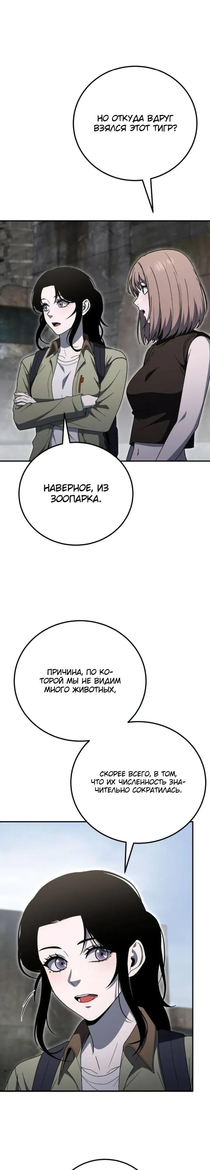 Манга Ветеран Апокалипсиса - Глава 40 Страница 3