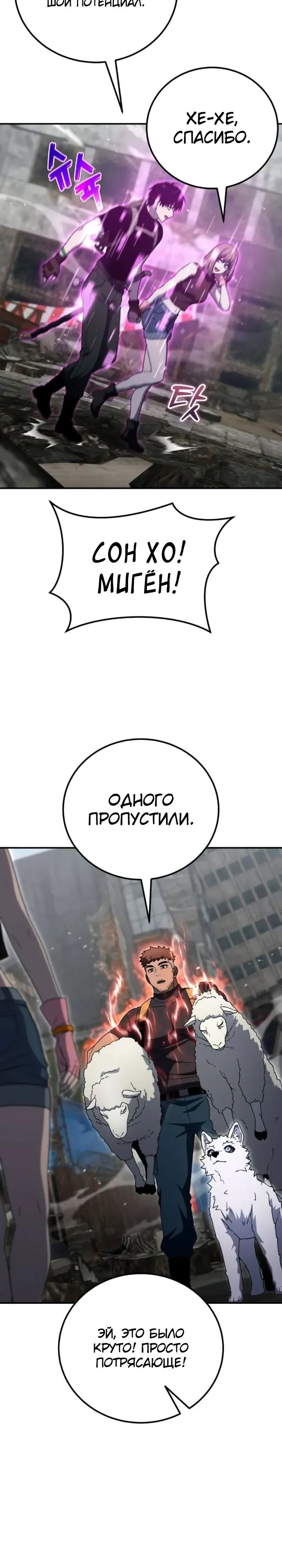 Манга Ветеран Апокалипсиса - Глава 40 Страница 25