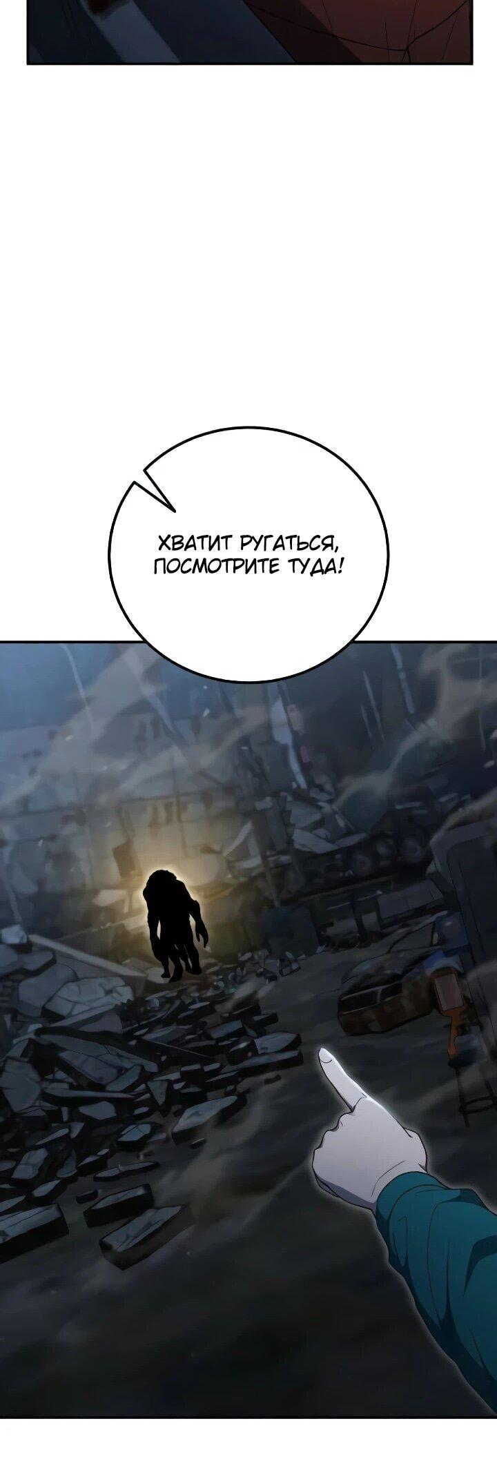 Манга Ветеран Апокалипсиса - Глава 42 Страница 40