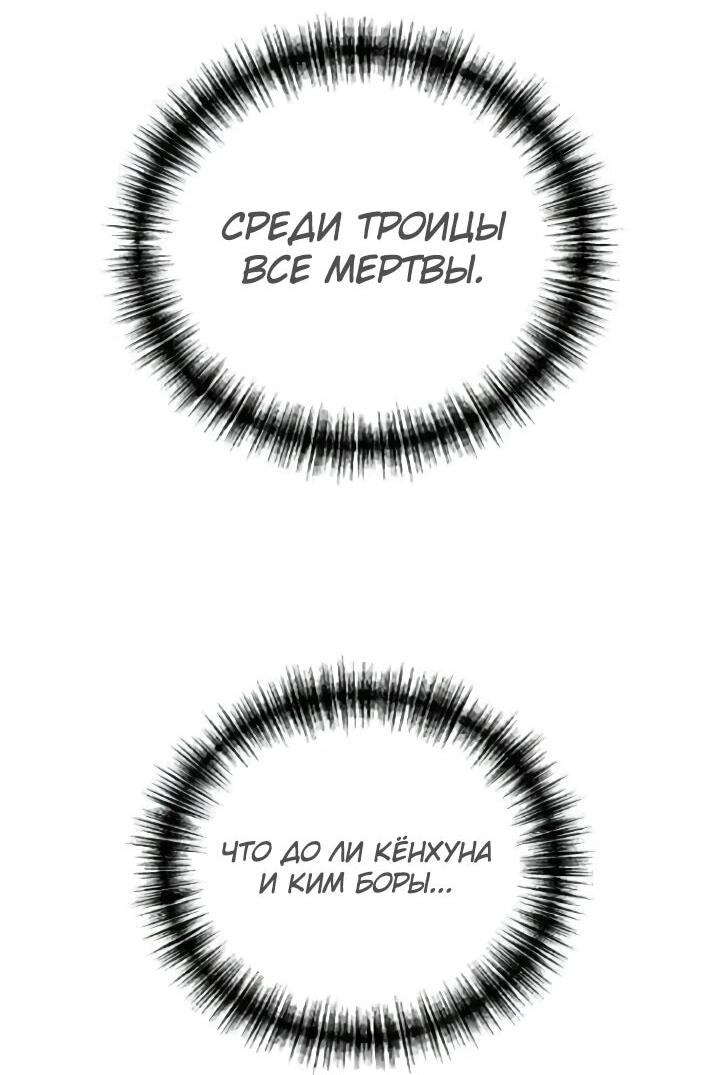Манга Ветеран Апокалипсиса - Глава 42 Страница 72