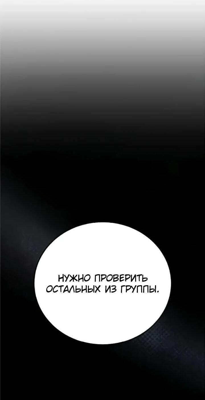 Манга Ветеран Апокалипсиса - Глава 42 Страница 75
