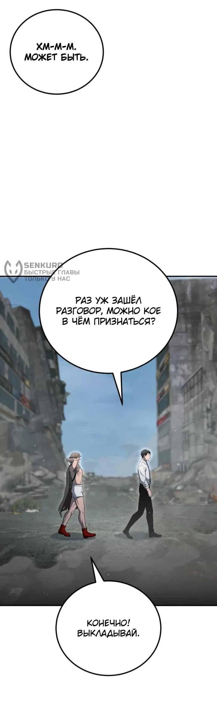 Манга Ветеран Апокалипсиса - Глава 45 Страница 17