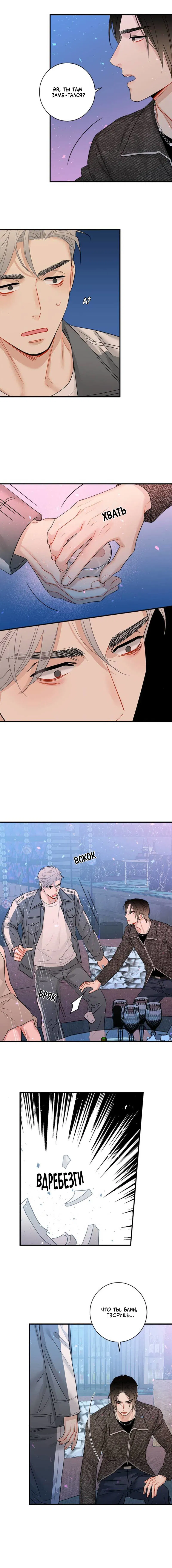 Манга О боже, папочка! - Глава 10 Страница 6