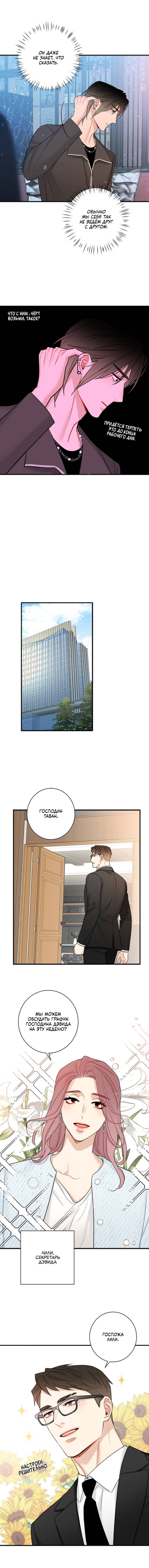 Манга О боже, папочка! - Глава 10 Страница 8