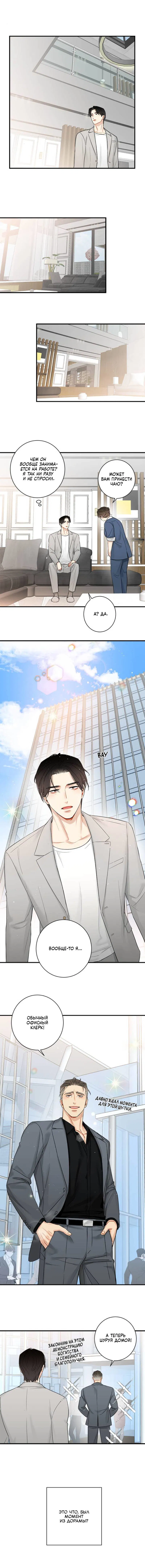 Манга О боже, папочка! - Глава 10 Страница 3