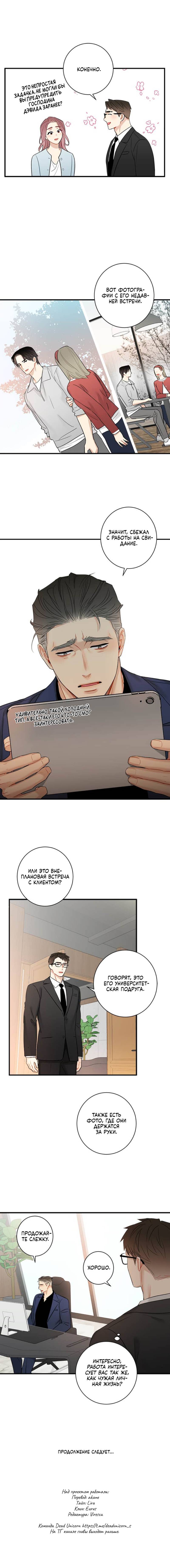 Манга О боже, папочка! - Глава 10 Страница 9