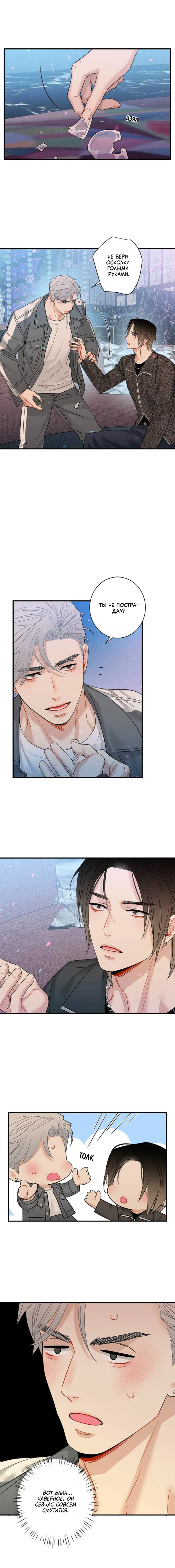 Манга О боже, папочка! - Глава 10 Страница 7