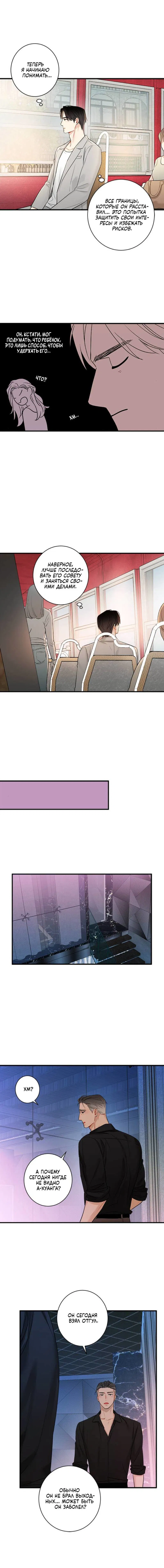 Манга О боже, папочка! - Глава 10 Страница 4