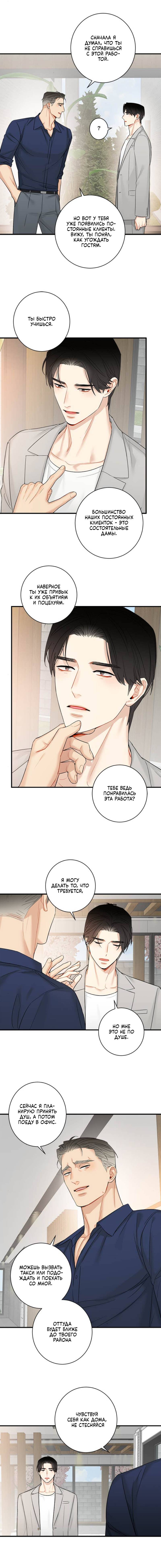 Манга О боже, папочка! - Глава 10 Страница 2